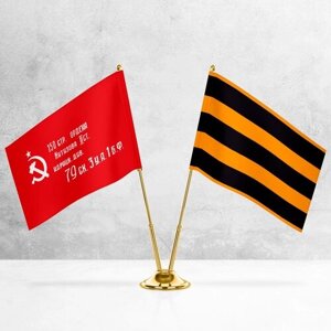 Настольные флаги Победы и Георгиевский на металлической подставке под золото