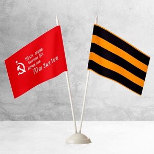 Настольные флаги Победы и Георгиевский на пластиковой белой подставке