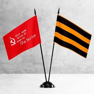 Настольные флаги Победы и Георгиевский на пластиковой черной подставке
