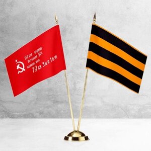 Настольные флаги Победы и Георгиевский на пластиковой подставке под золото