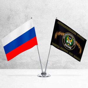 Настольные флаги России и Автомобильных войск на металлической подставке под серебро