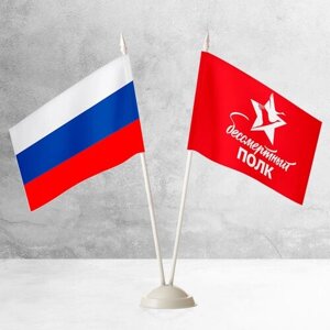 Настольные флаги России и Бессмертного полка на пластиковой белой подставке