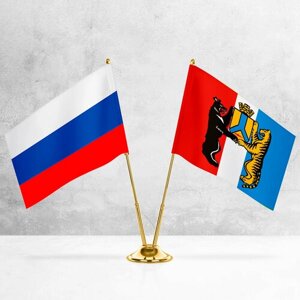 Настольные флаги России и Хабаровска на металлической подставке под золото
