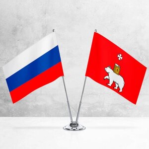 Настольные флаги России и Перми на металлической подставке под серебро