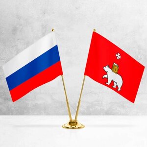 Настольные флаги России и Перми на металлической подставке под золото