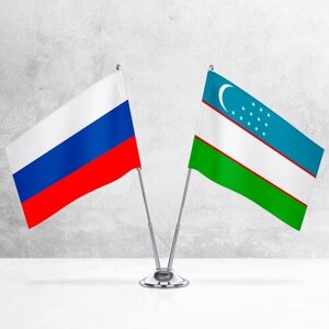 Настольные флаги России и Узбекистана на металлической подставке под серебро