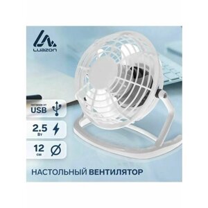 Настольный мини вентилятор для дома, офиса, питание от USB, Luazon LOF-06, 2.5 Вт, 12 см, белый