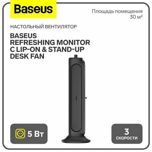 Настольный вентилятор Refreshing Monitor C lip-On & Stand-Up Desk Fan, чёрный