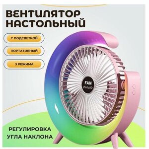 Настольный вентилятор с подсветкой и регулировкой угла наклона розовый