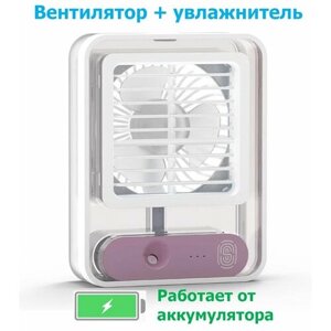 Настольный вентилятор увлажнитель мини-кондиционер Light Air Cooler Fan