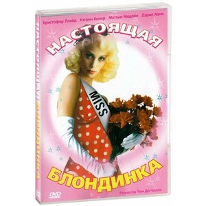 Настоящая блондинка (DVD)