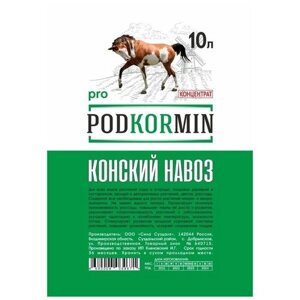 Навоз конский 10л Podkormin