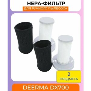 Нера-фильтр для пылесоса Xiaomi , Deerma DX700 - 2 штуки