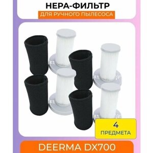 Нера-фильтр для пылесоса Xiaomi , Deerma DX700 - 4 штуки