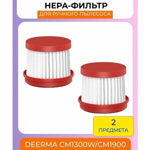 Нера-фильтр для ручного пылесоса Xiaomi , Deerma CM1300W / CM1900 - 2шт