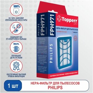Нера-фильтр Topperr FPH971 для пылесосов Philips PowerPro Expert