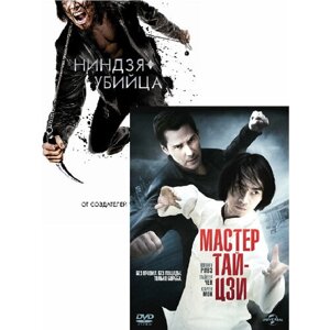 Ниндзя-убийца / Мастер тай-цзи (2 DVD)
