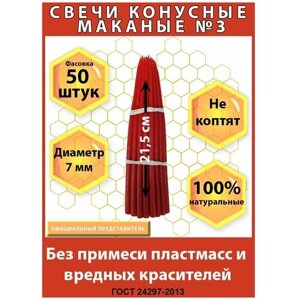 Нижегородские православные свечи / Свечи религиозные маканые №3 50 штук красные