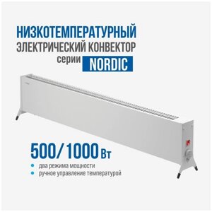 Низкотемпературный электрический конвектор РЭМО "NORDIC-1000/500", белый (Х-элемент)