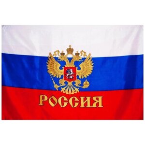Новинка Флаг России с гербом большой размер 90х145