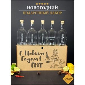 Новогодний подарочный набор для приготовления настоек / подарок мужчине , парню , коллеге , брату