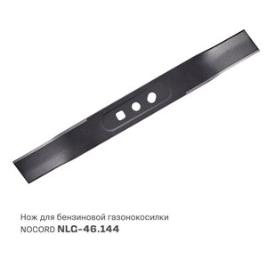 Нож для бензиновой газонокосилки NOCORD NLG-46.144. S