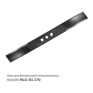 Нож для бензиновой газонокосилки NOCORD NLG-51.170. S