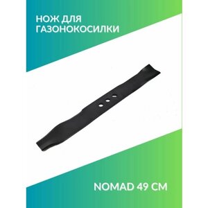 Нож для газонокосилки Nomad s510VHBS675, длина 49cм, посадочное отверстие 15.5х15.5 мм