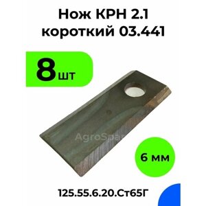 Нож КРН 2,1 короткий 03.441 / Нож КРН. 125х55х6.20. Ст65Г / 8 шт.