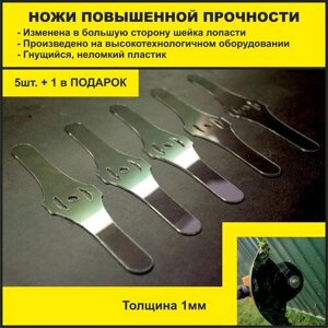 Ножи повышенной прочности для аккумуляторного триммера DEKO DKTR12, DKTR21, ZITREK GreenCut 12, GreenCut 20, Krotof CBC02 толщина 1мм