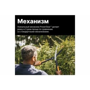 Ножницы для живой изгороди FISKARS PowerGear Х 1023631