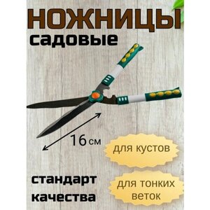 Ножницы садовые Carduus лезвия 16см сталь, ручки пластик