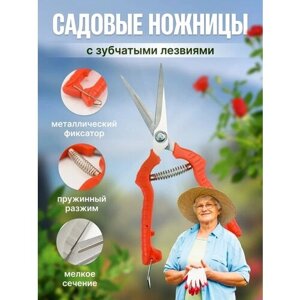 Ножницы садовые ручные с зубчатыми лезвиями / сучкорез / садовый инструмент механический секатор ручной Тип 1