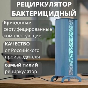 Облучатель рециркулятор бактерицидный закрытого типа, Эколюмен УФС 2 Design бесшумный обеззараживатель воздуха ультрафиолетовый для дома и офиса на 60 кв. м.