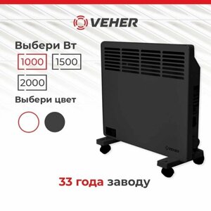 Обогреватель для дома конвектор электрический VEHER ЛР-1000.1 (1 кВт) с термостатом
