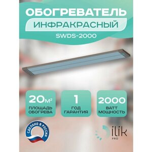 Обогреватель инфракрасный потолочный SWDS-2000, 2000 Вт