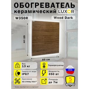 Обогреватель Керамический Luxor W350R С терморегулятором Цвет Wood Dark