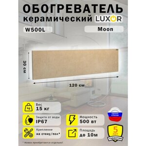 Обогреватель керамический Luxor W500L Цвет Beige