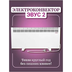 Обогреватель конвектор, электрообогреватель с терморегулятором настенный, напольный, конвектор эвус 2,0 кВт термостат, 20 кв. м 2000 Вт.