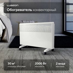 Обогреватель конвекторный Luazon LКO-04, напольный, 2000 Вт, 30 м²2 режима, белый