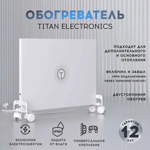 Обогреватель напольный/настенный, Titan Electronics (белый)