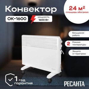 Обогреватель ОК-1600 Ресанта/ электрический