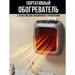 Обогреватель портативный TURBO800, Портативный мини обогреватель в розетку, Пульт ДУ, Тепловентилятор 800Вт, Серый