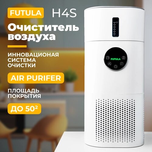 Очиститель с эффектом увлажнения воздуха Futula Humidifier H4S