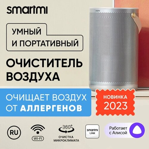 Очиститель воздуха беспроводной Smartmi Air Purifier P2