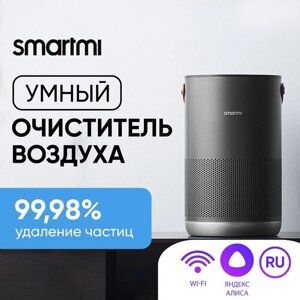 Очиститель воздуха Smartmi Air Purifier P1, dark grey