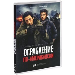Ограбление по-американски DVD-video (DVD-box)