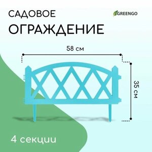 Ограждение декоративное, 35 232 см, 4 секции, пластик, бирюзовое, MODERN, Greengo