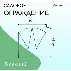 Ограждение декоративное, 65 325 см, 5 секций, металл, зелёное, «Арена»