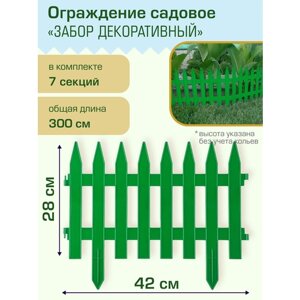 Ограждение садовое Полимерсад "Забор декоративный №1", зелёное